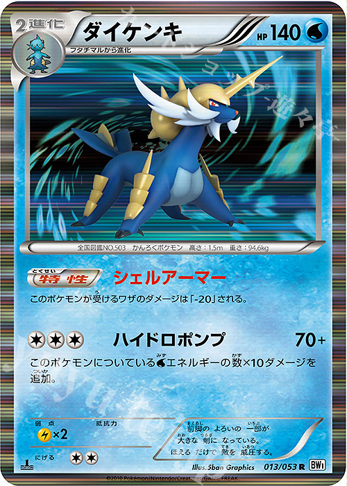 Samurott Card Front