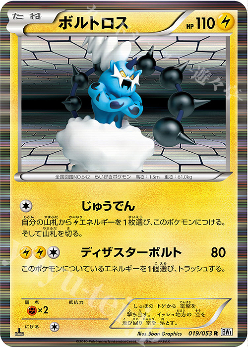 Thundurus Card Front