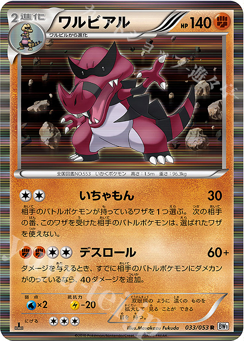 Krookodile Card Front