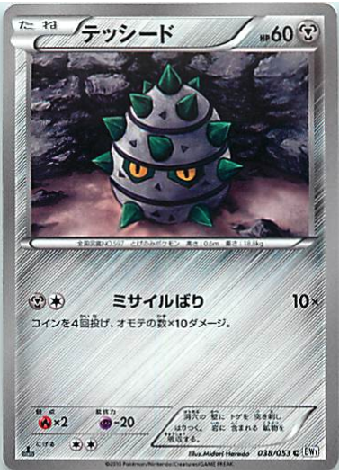 Ferroseed Card Front