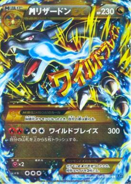 Mega Charizard EX Card Front