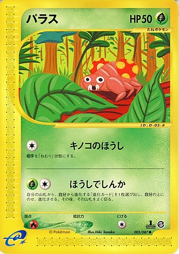 Paras Card Front