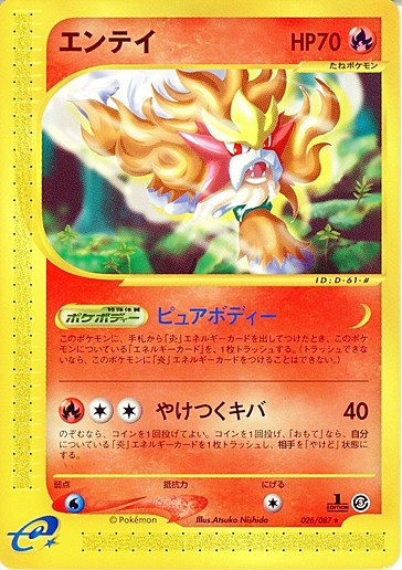 Entei Card Front