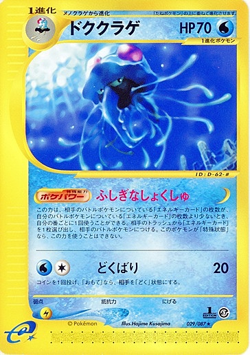 Tentacruel Card Front