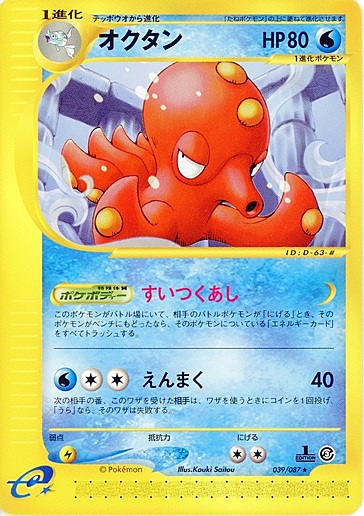 Octillery Card Front