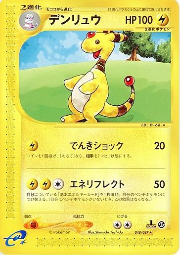 Ampharos Card Front