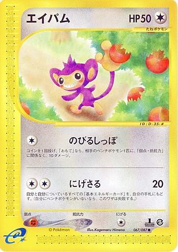 Aipom Card Front