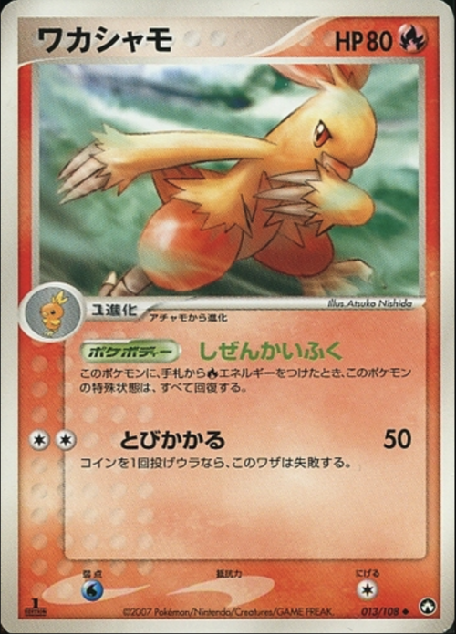 Combusken Card Front