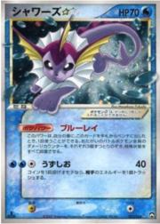 Vaporeon Star