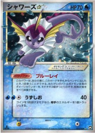 Vaporeon Star Card Front