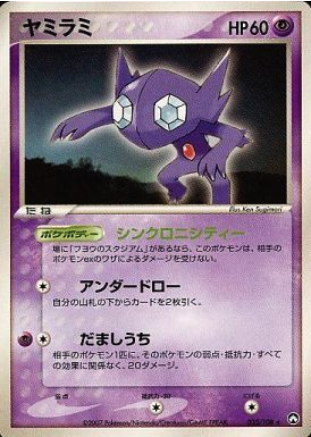 Sableye Card Front