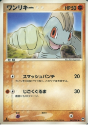 Machop