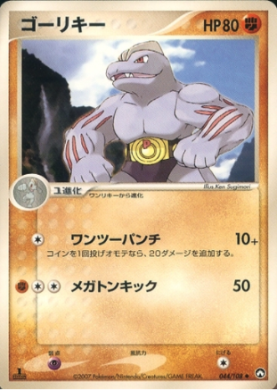 Machoke Card Front