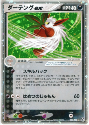 Shiftry EX Card Front