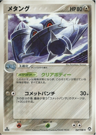 Metang Card Front