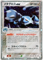 Metagross EX