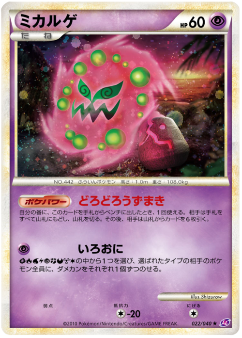 Spiritomb Card Front