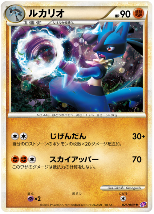 Lucario Card Front