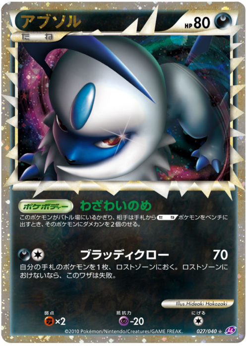 Absol Card Front