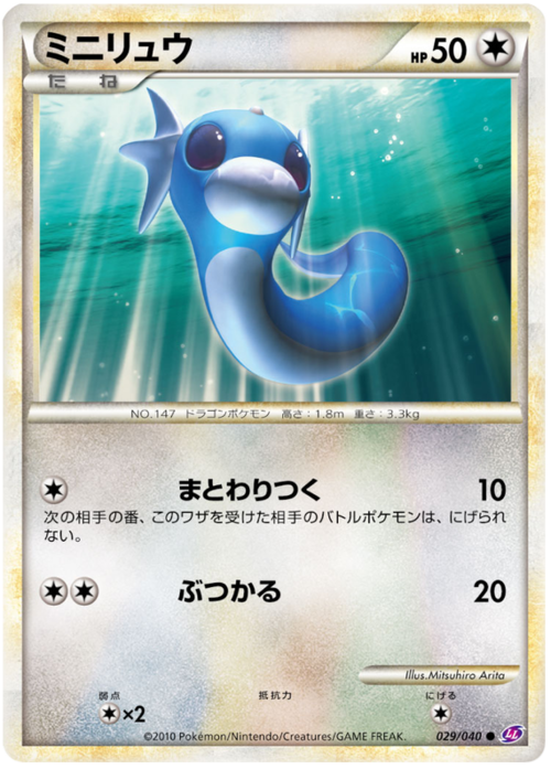 Dratini Card Front