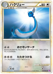 Dragonair