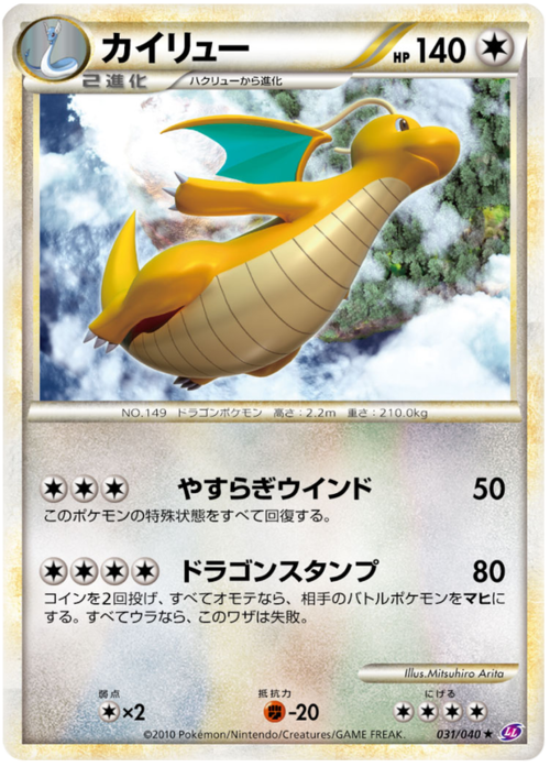 Dragonite Card Front