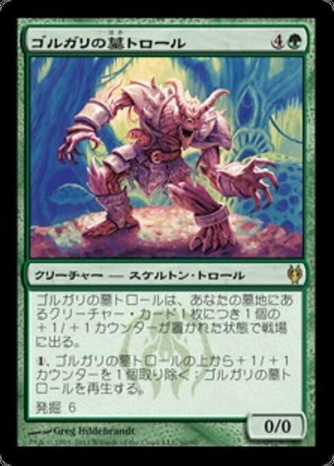 Golgari Grave-Troll Card Front