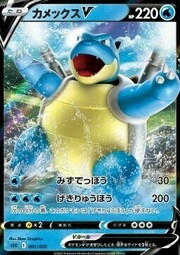 Blastoise V