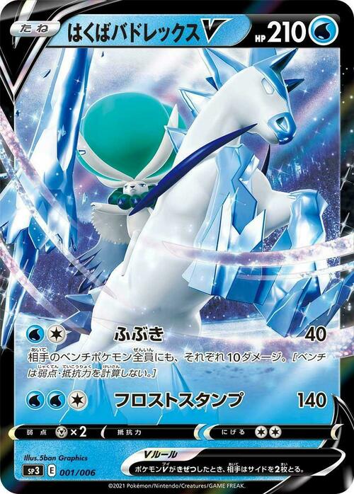 Ice Rider Calyrex V Card Front