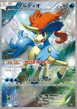 Keldeo Card Front