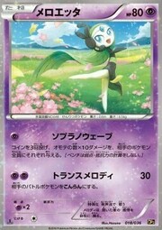 Meloetta