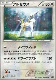 Arceus