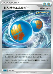 Rapid Strike Energy (JP)