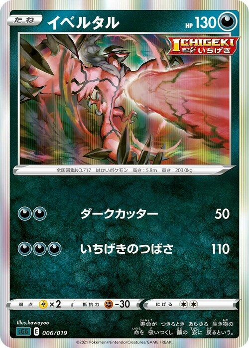 Yveltal (JP) Card Front