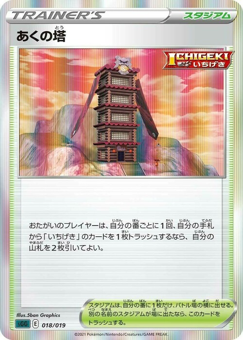 Tower of Darkness (JP) Card Front