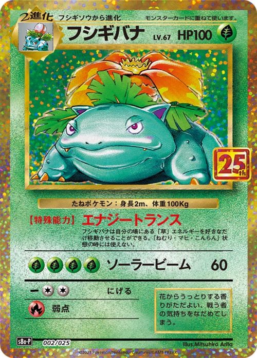 Venusaur Card Front