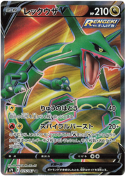 Rayquaza V (JP)