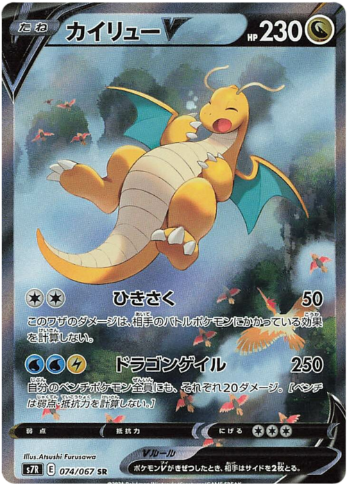 Dragonite V Card Front