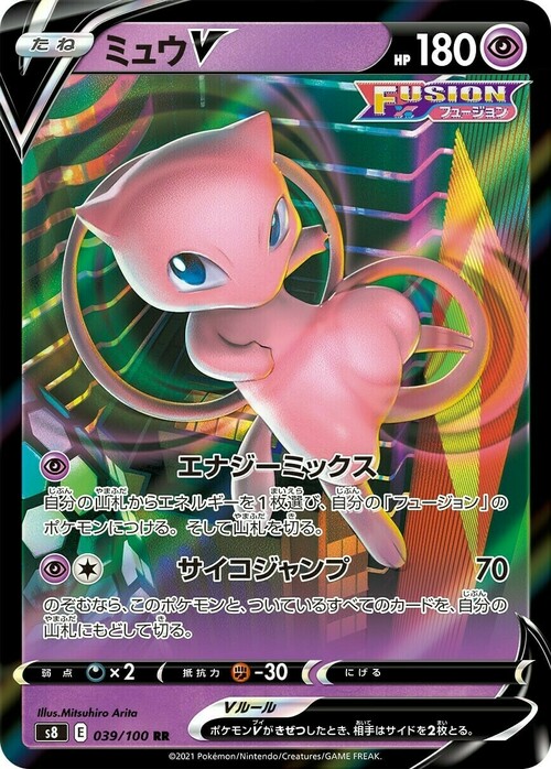 Mew V Card Front