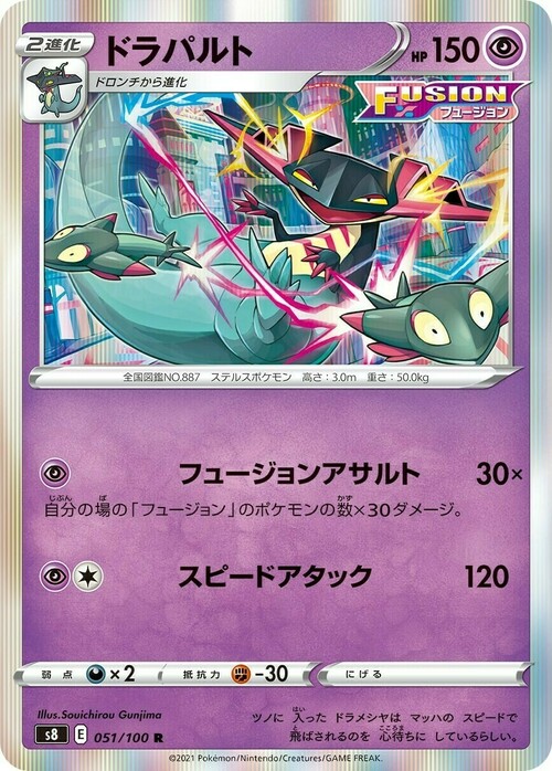 Dragapult Card Front