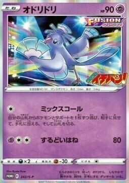 Oricorio Card Front