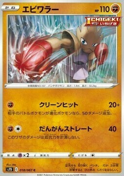 Hitmonchan Card Front