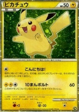 Pikachu Card Front