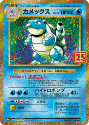 Blastoise