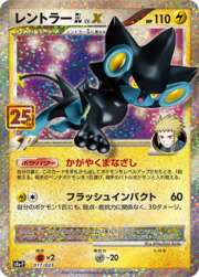 Luxray GL LV.X