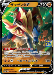 Zamazenta V