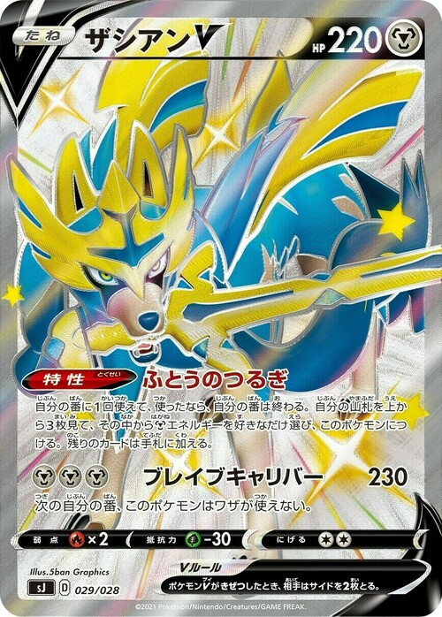 Zacian V Card Front