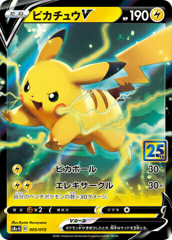 Pikachu V Card Front