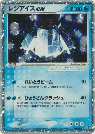 Regice ex Card Front