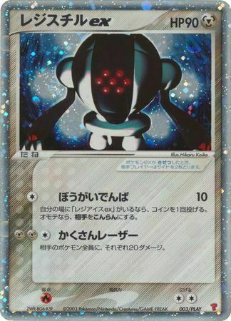 Registeel ex Card Front